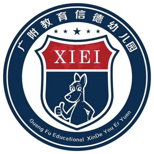 广附教育信德幼儿园